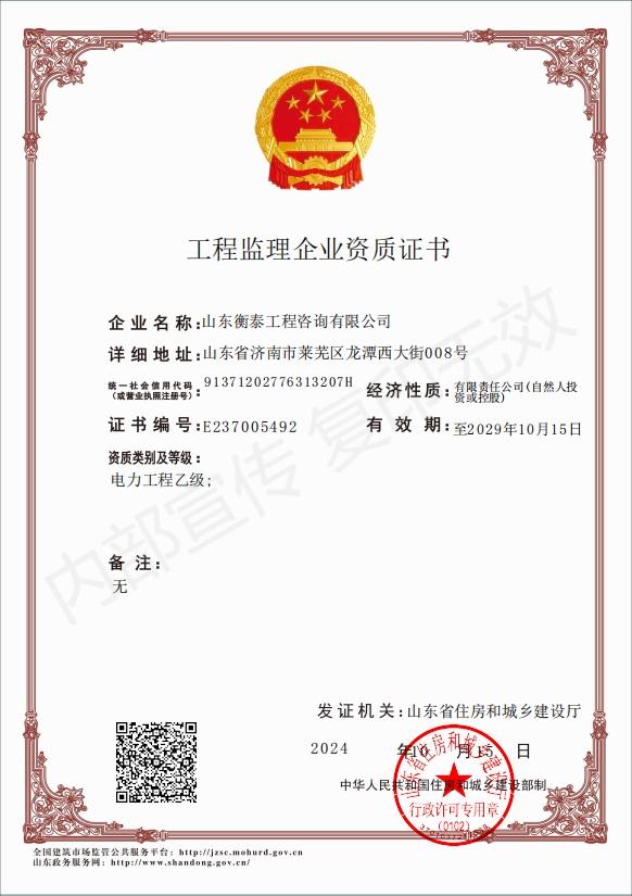 2024.10.15--电力工程乙级资质.jpg