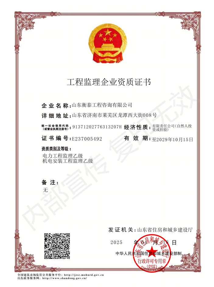 2025.4.18工程监理电力工程监理乙级资质.png