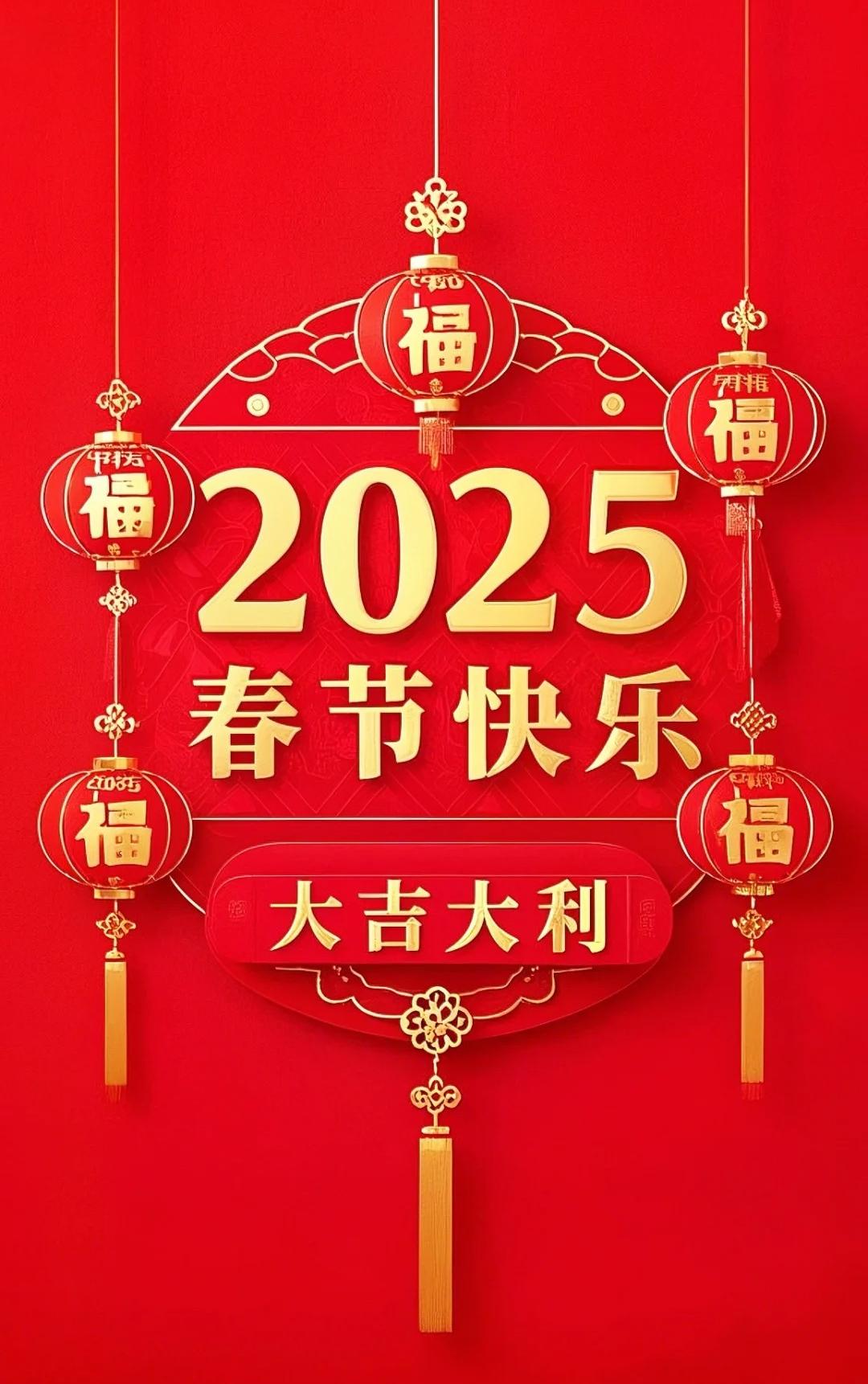 2025春节高清图｜素材分享｜新春快乐_1_温馨祝福_来自小红书网页版.jpg
