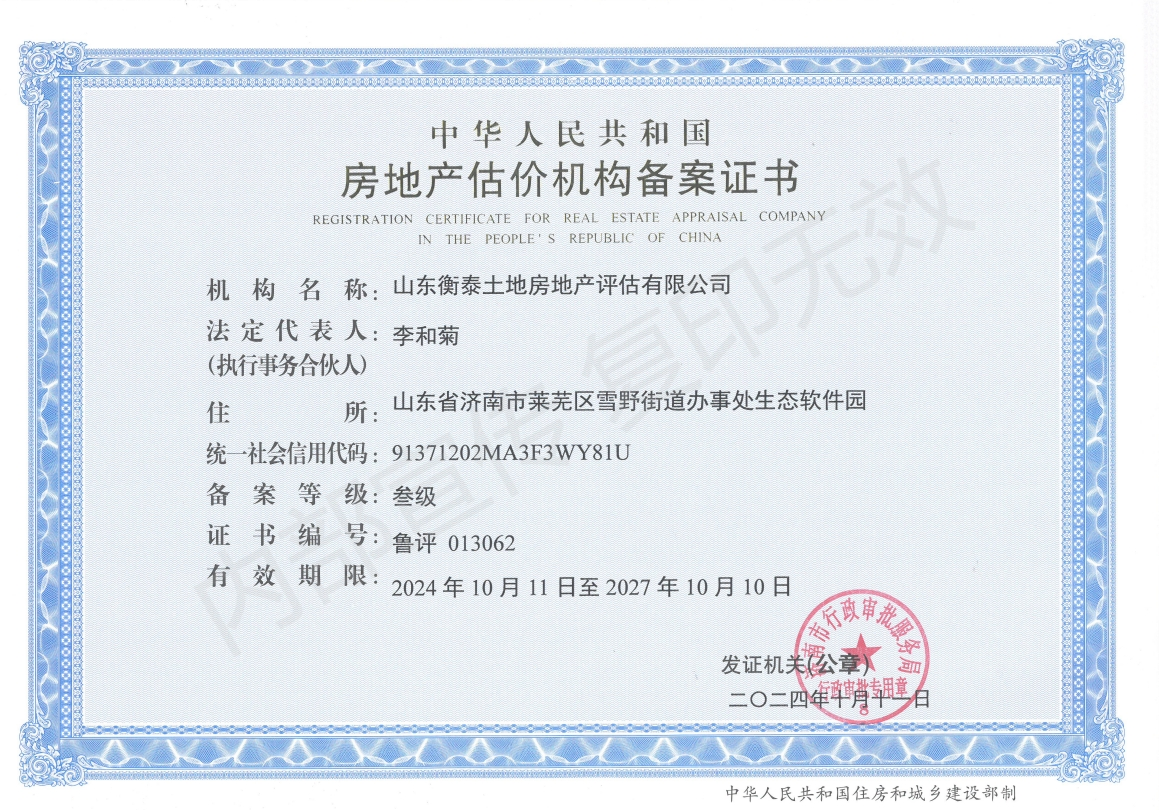 2024.10.11房地产估价备案证书.png