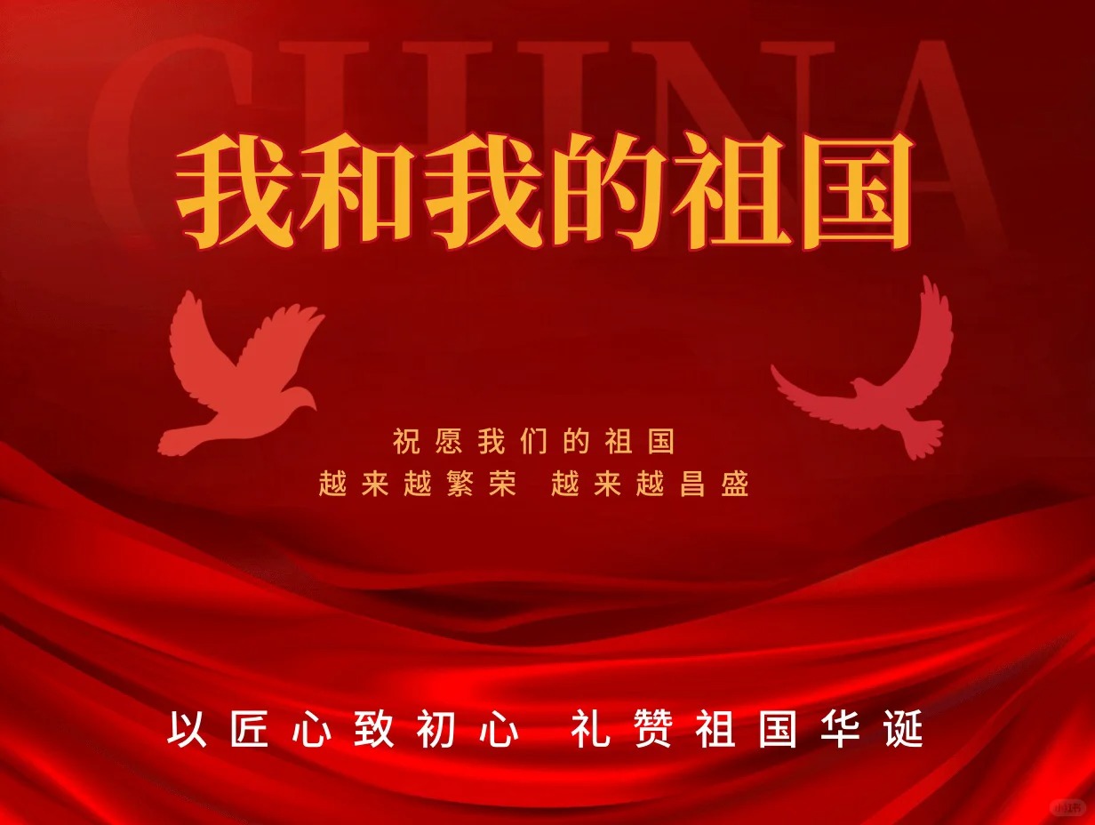 国庆节图片合集 我和我的祖国 国庆节插画_1_公众号节气插画师5916_来自小红书网页版.jpg