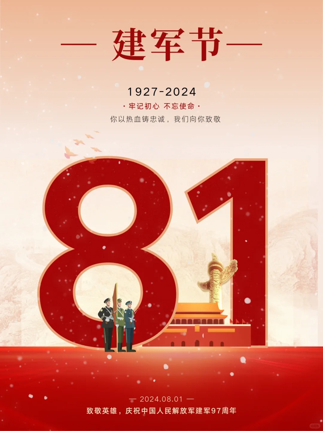八一建军节｜节日海报｜节日文案｜图文素材_1_赋能美学--芳芳_来自小红书网页版.jpg
