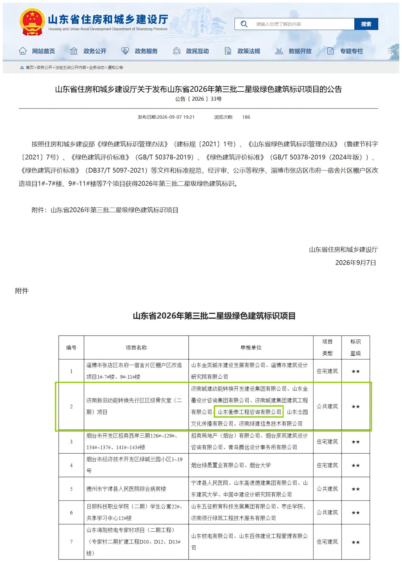 1788938055863920.jpg 二星级绿色建筑标识项目.jpg